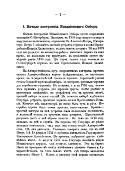 Описание Исаакиевского Собора в С.-Петербурге. Составленное по официальным Документам | В. Серафимов; М. Фомин
