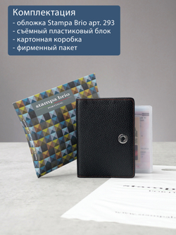 293 R - Обложка для документов с RFID защитой