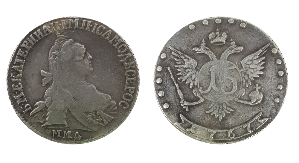15 копеек 1767 год. ММД