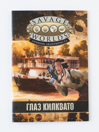 Глаз Килквато
