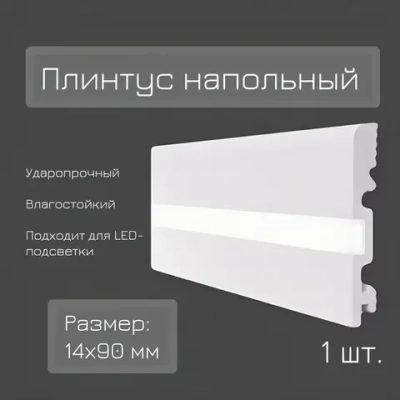 СОЛИД Плинтус 2000x90 мм, 1 шт.