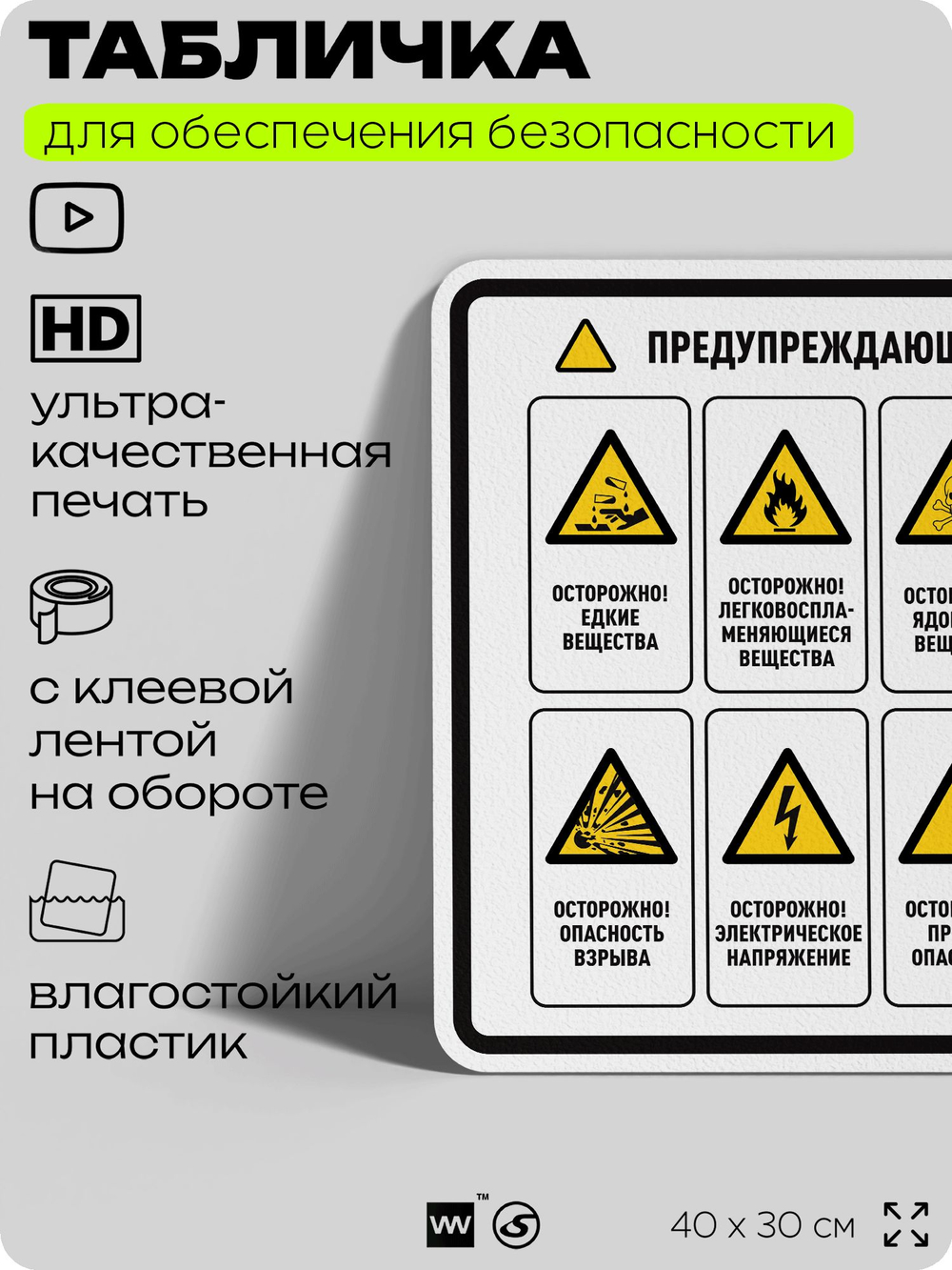 Табличка для обеспечения безопасности "Предупреждающие знаки безопасности", для производства, предприятия, организаций, 40х30 см, Silver Plane x Айдентика Технолоджи
