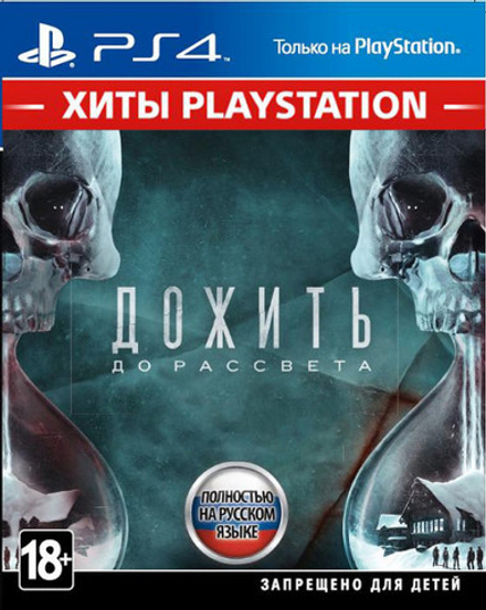 Until Dawn (2015) (Дожить до рассвета) (Хиты PlayStation) (диск для PS4, полностью на русском языке)