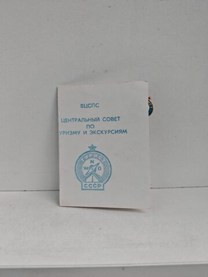 Значок "Турист СССР"