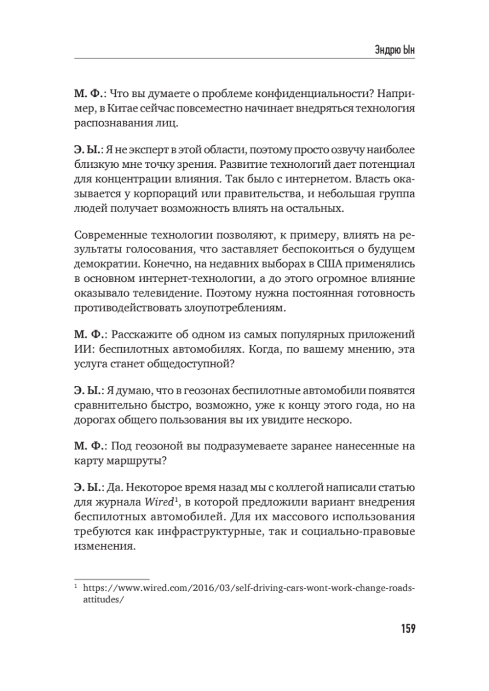 Архитекторы интеллекта: вся правда об искусственном интеллекте от его создателей