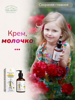 Крема, молочко...