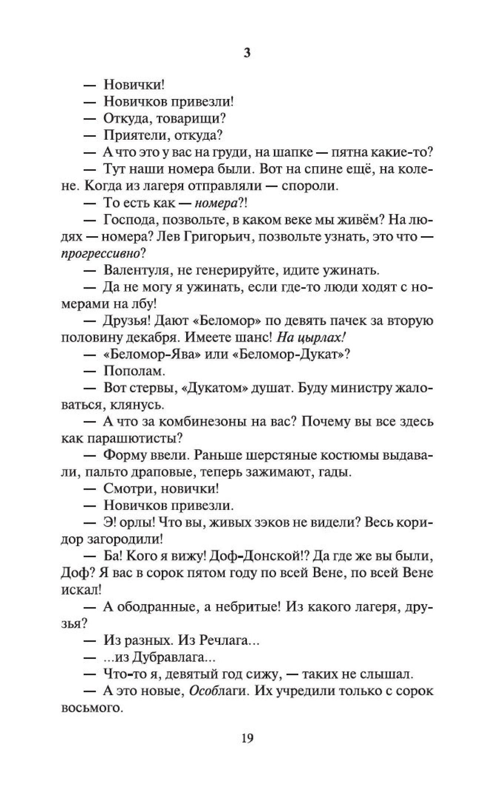 В круге первом