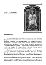 Юнгианское таро и его архетипические образы (PDF)