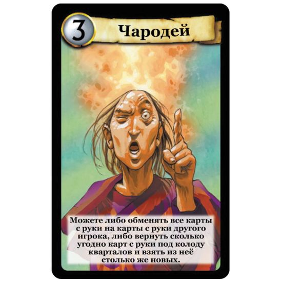 Настольная игра Цитадели Classic