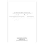 Бортовой журнал автотранспортного средства А4, 64л., обл. картон, вертикальный, Учитель-Канц