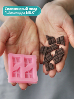 Молд силиконовый для творчества "Шоколадка Milk" 6 см / Форма для мыла, воска, гипса и полимерной глины