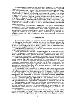 Справочник строителя-отделочника | П.И. Швец