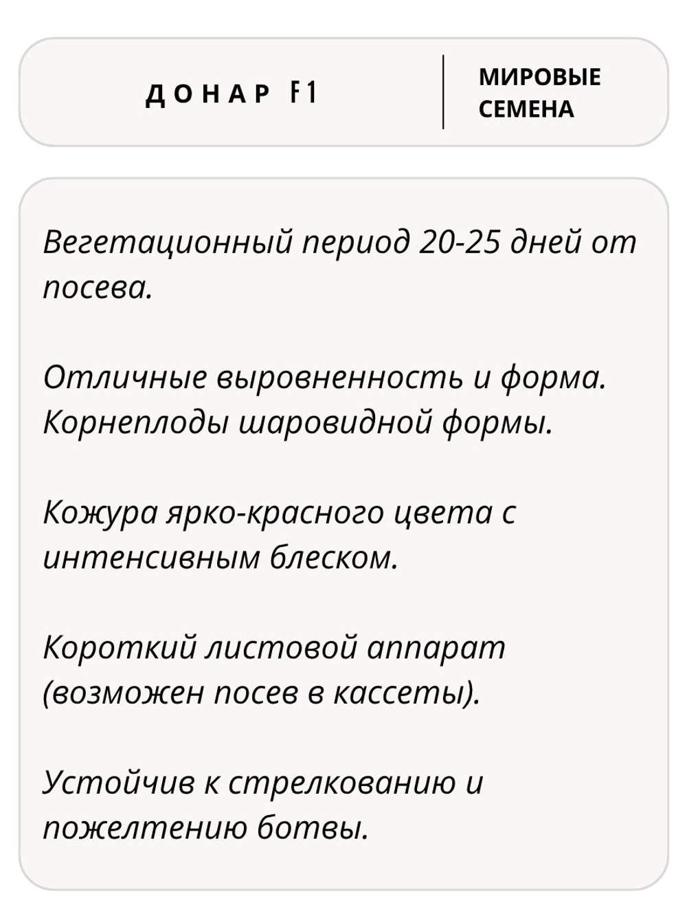 Семена редиса Донар F1 для посадки, 1 гр. семян (Vita Green / Вита Грин)