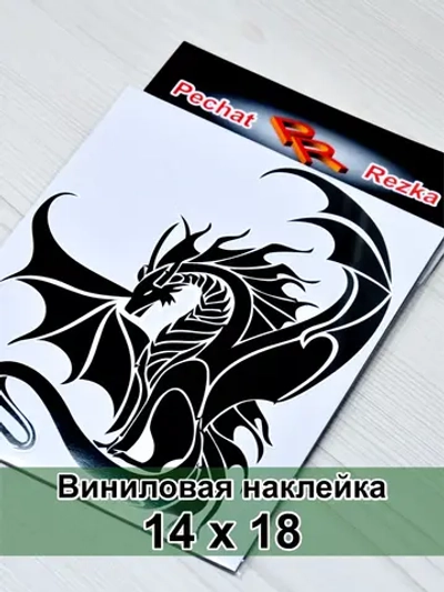 Наклейка - Дракон с крыльями