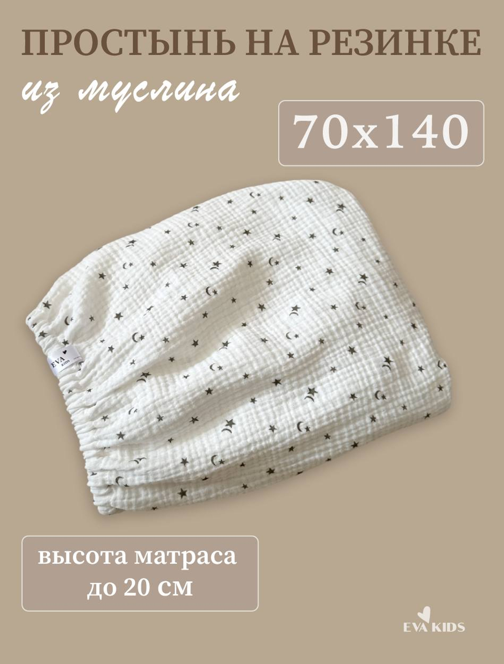 Простыни на резинке из муслина