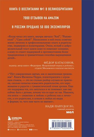 Как жаль, что мои родители об этом не знали (и как повезло моим детям, что теперь об этом знаю я). Филиппа Перри
