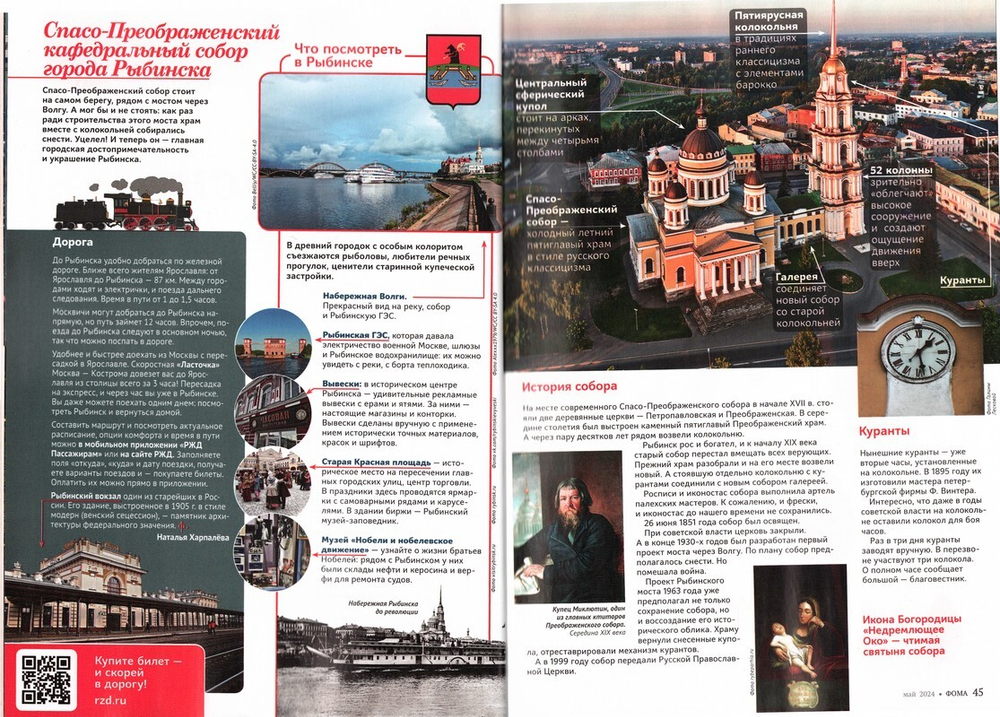 Журнал "Фома" №5 Май 2024 г.