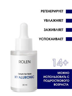 Увлажняющая сыворотка с гиалуроновой кислотой ROLEN HYALURONIC 30 ml