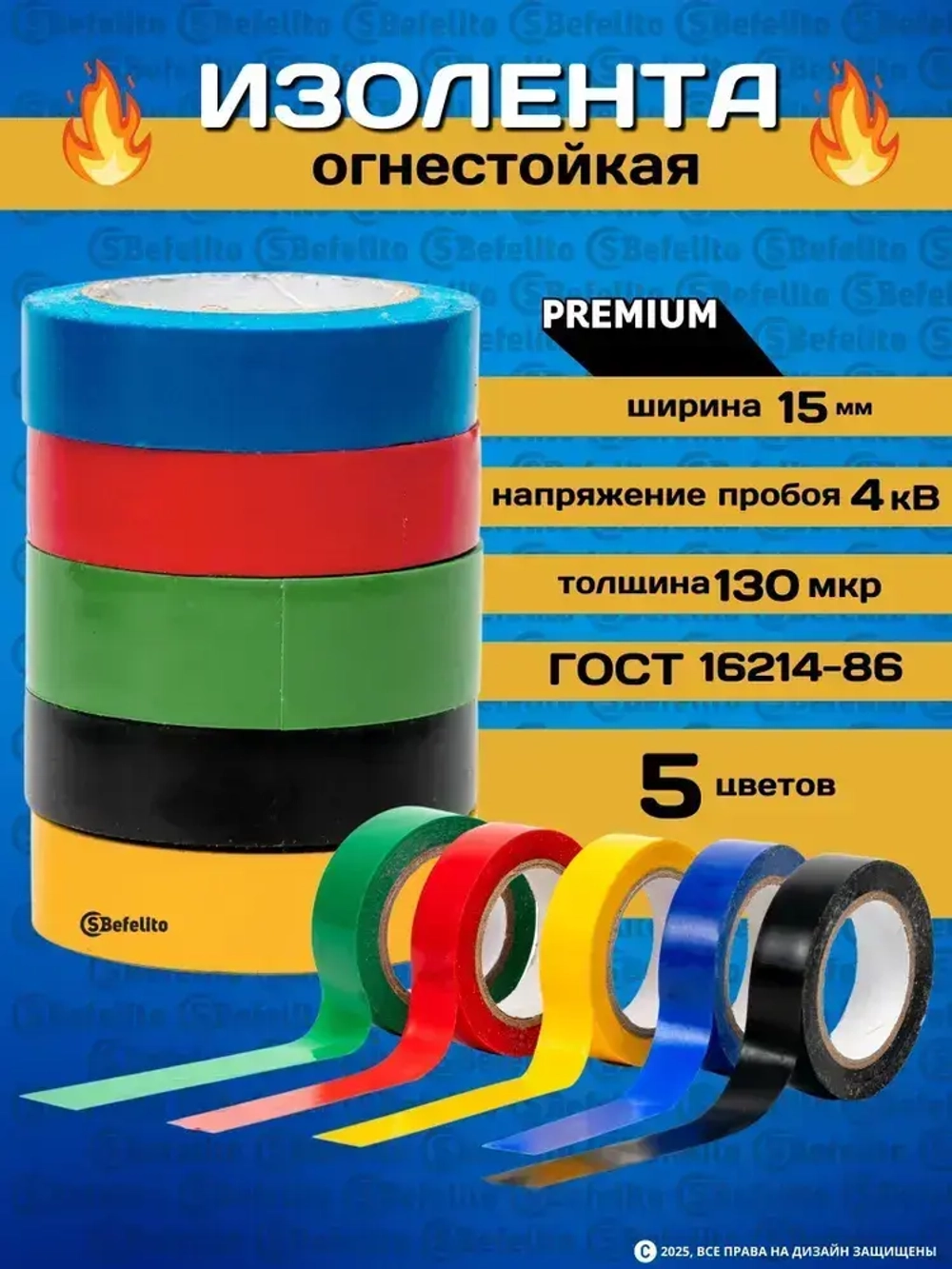 Изолента, набор электроизоляционных клейких лент из 5 цветов, 15мм*10 метров