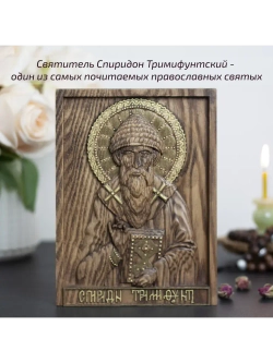 Спиридон Тримифунтский икона деревянная резная, ясень 02