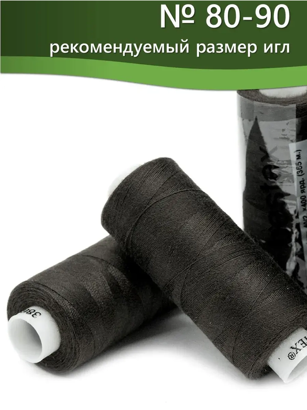 Нитки BESTEX для швейных машин и оверлока 40/2, упаковка 5 шт, цвет 386 асфальтовый