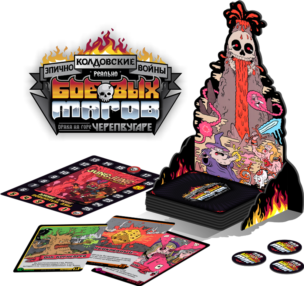 Эпичные схватки боевых магов, гора Черепламени