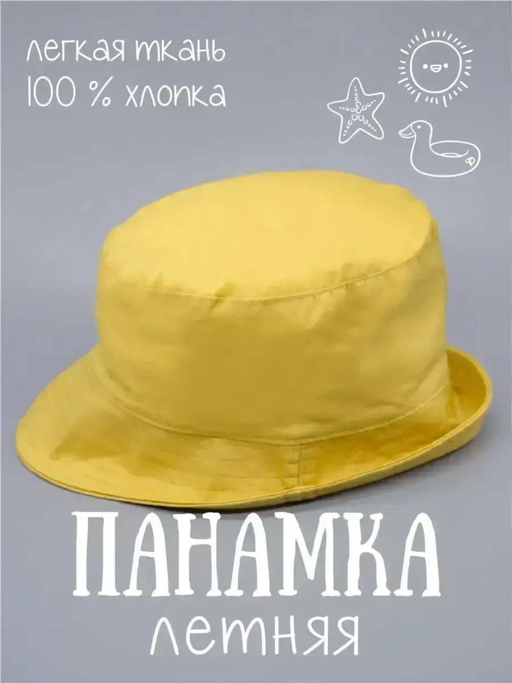 Панама летняя детская хлопковая