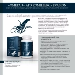 Omega Evasion | Омега 3 + АГЭ комплекс