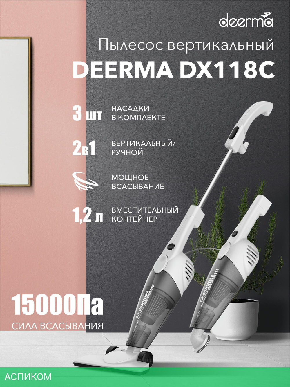 Пылесос Deerma DX118C белый/серый