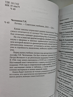 Логика. Учебник