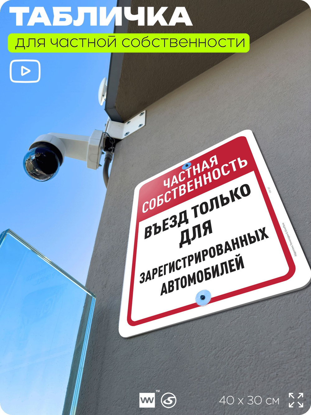 Табличка для частной территории "Частная собственность, въезд только для зарегистрированных автомобилей", на дом, для участка, 40х30 см, Silver Plane x Айдентика Технолоджи