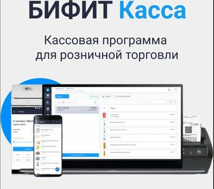 Бифит касса (подписка 3 мес)