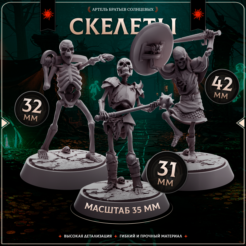 Армия скелетов — Набор 16 фигурок