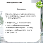 Изопропилмиристат, Isopropyl Myristate