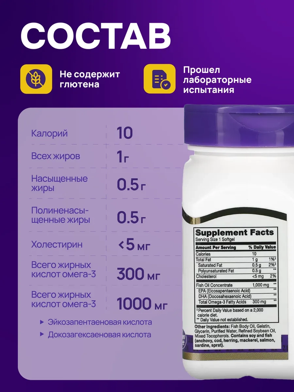 21 Рыбий жир 1000мг 60 капсул