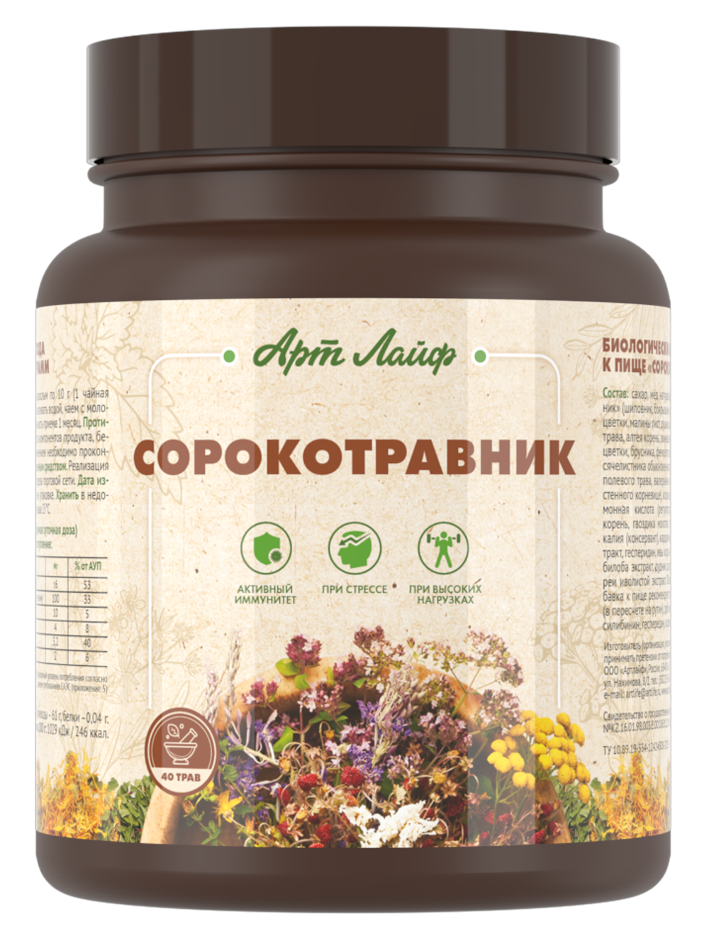 Сорокотравник, банка 800 г. Фитопаста – уникальный адаптоген, включает более 40 целебных растений