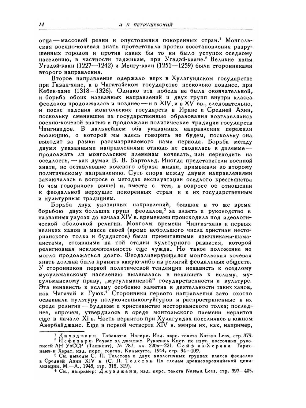 Сборник летописей Рашид-ад-Дина. Том 1 | Р. ад Дин