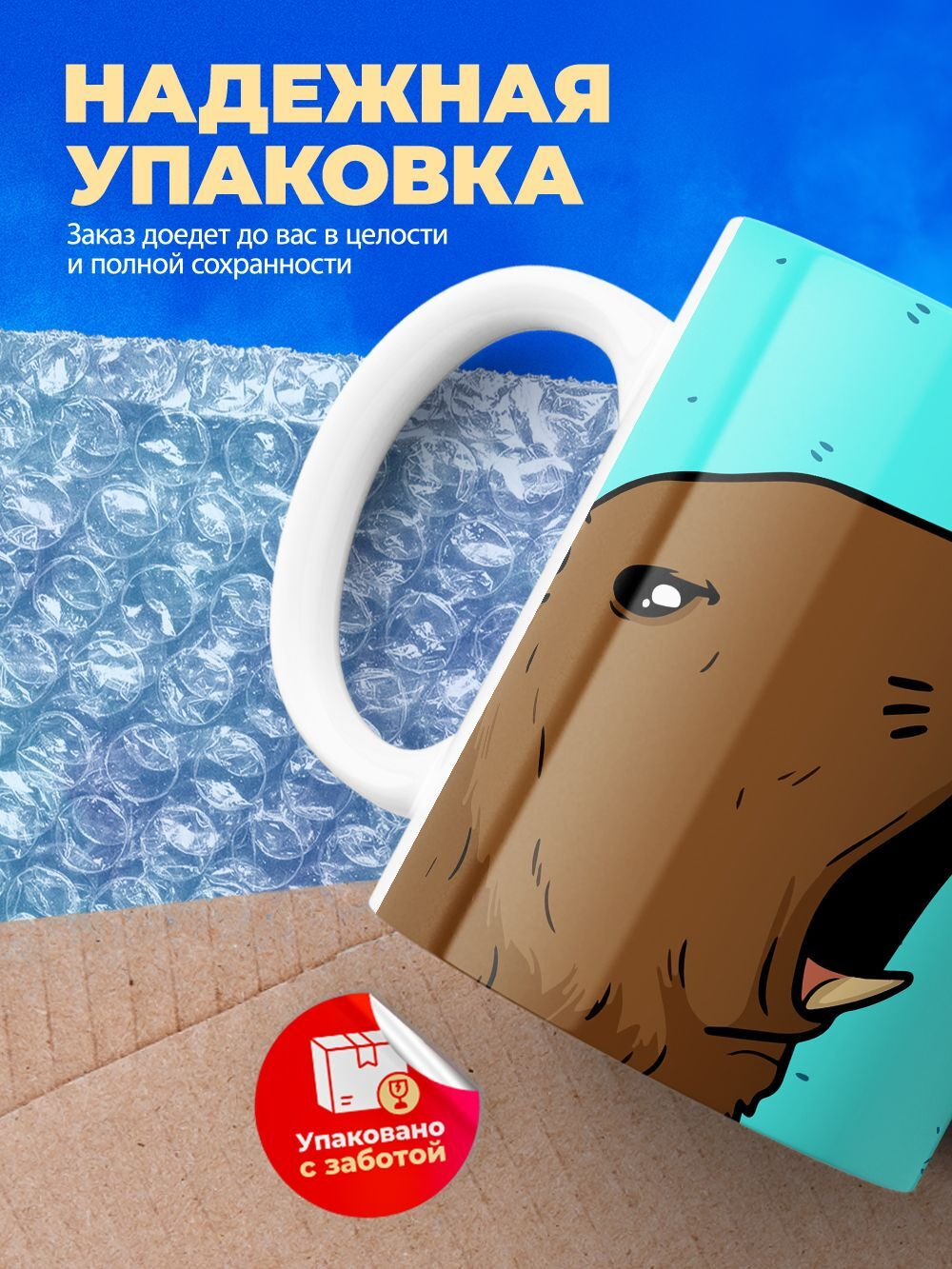 Кружка капибара, 330мл, 1шт.