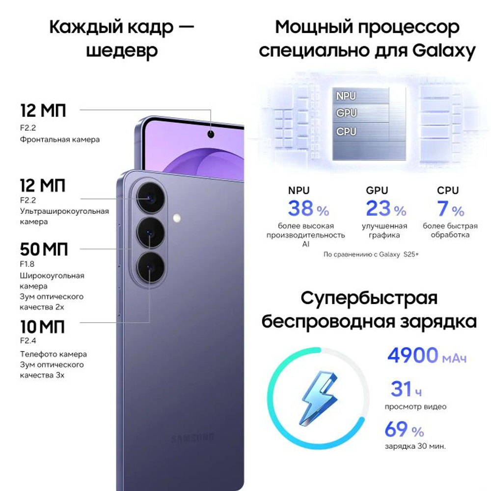 6.7" Смартфон Samsung Galaxy S26+ 12/256Gb,  SM-S947B,  NFC,  AMOLED,  120Гц,  4900мAч,  фиолетовый