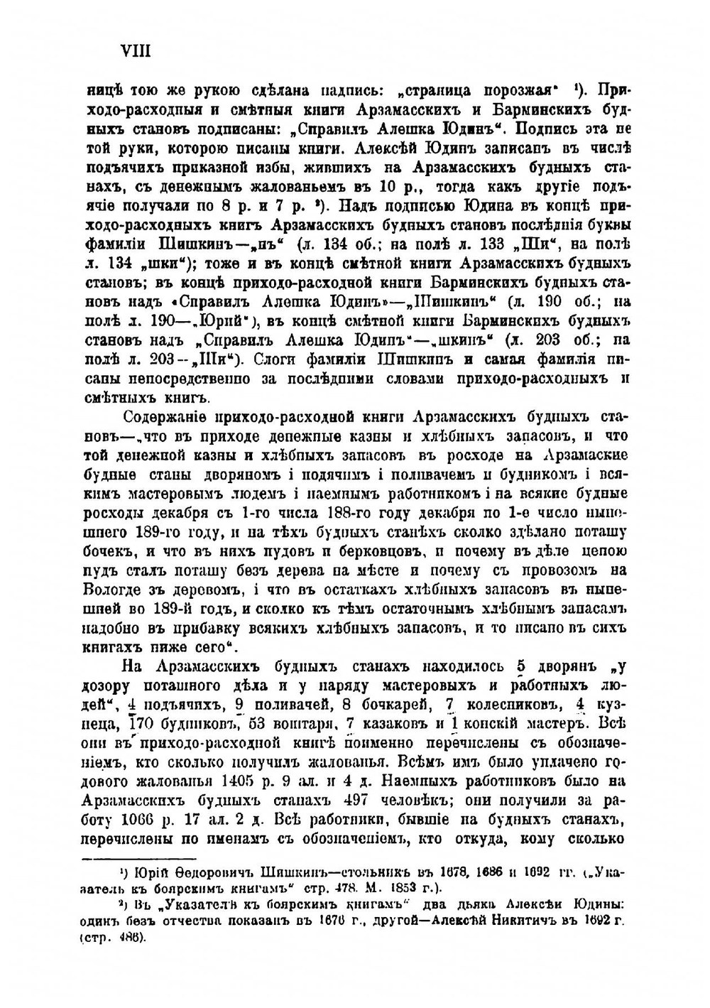 Арзамасские и барминские будные станы | Савва Владимир Иванович