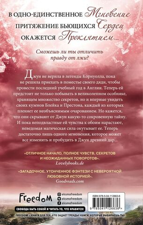 Мгновение вечности (#1). Роуз Сноу