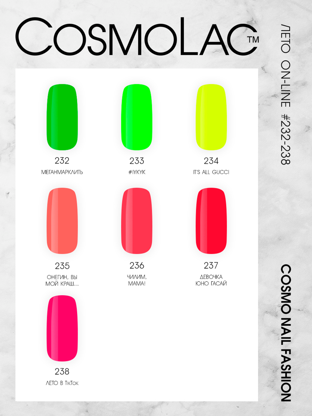 Cosmolac Гель-лак/Gel polish №238 Лето в Tik Tok 7,5 мл