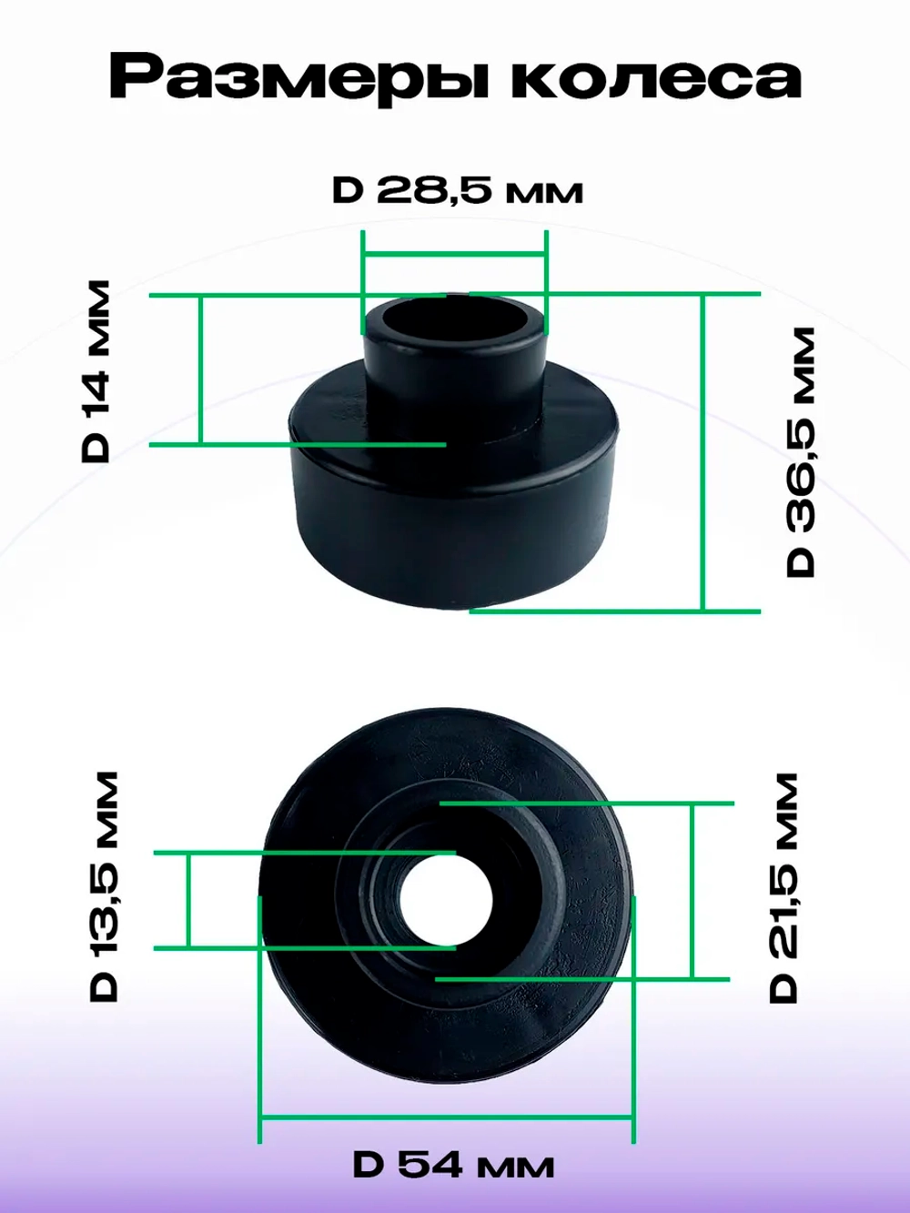 Колесо для дивана D54мм с втулкой, 2 шт