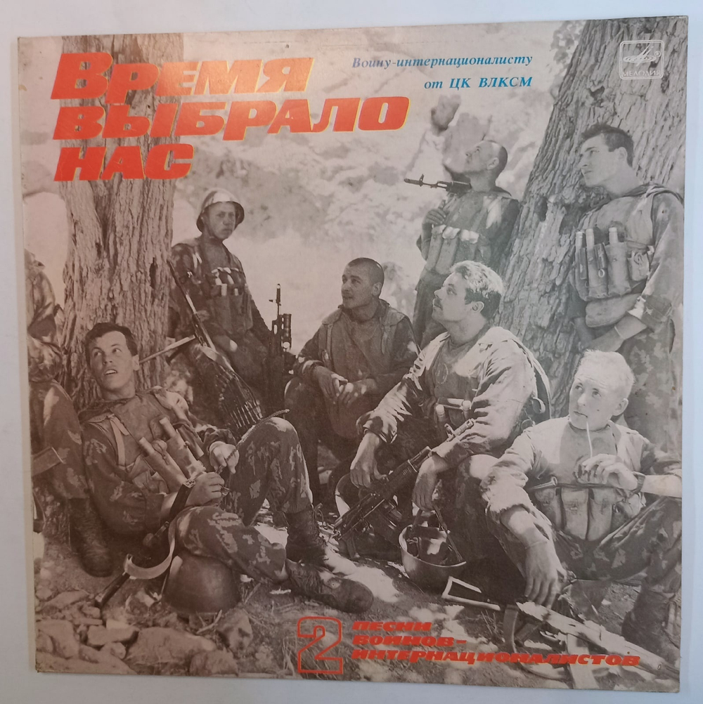 Время Выбрало Нас 2