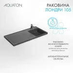 Раковина в ванную из литого мрамора AQUATON Лондри 105 правая