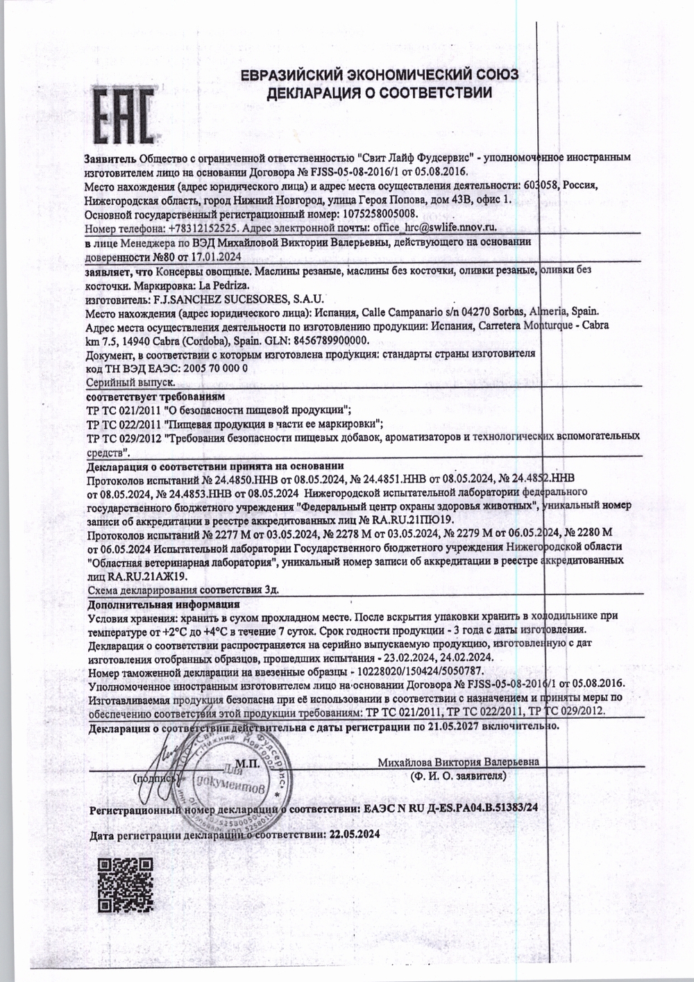 Оливки Зеленые La Pedriza без Косточки 370мл Сухой Вес 150г ж/б