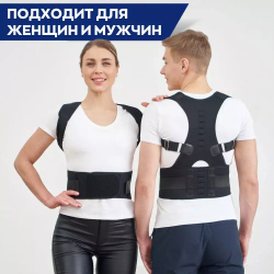 Магнитный корректор осанки (черный)
