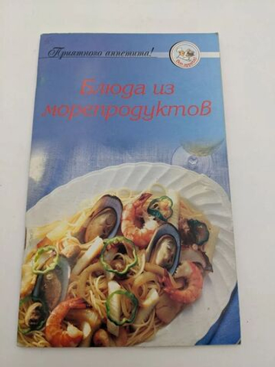 Блюда из морепродуктов