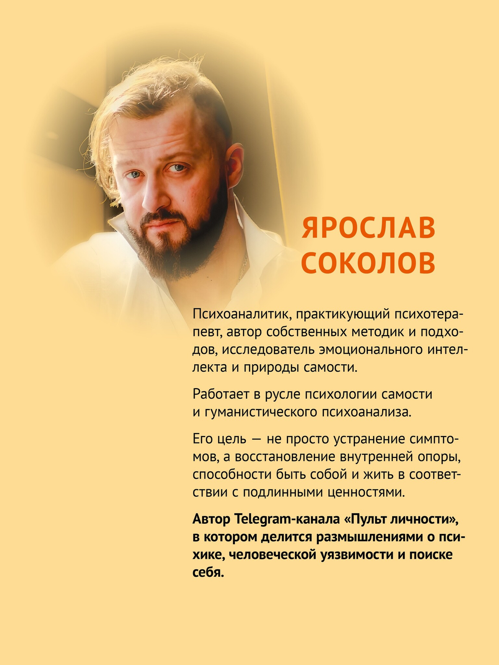 Пульт личности. Интеллект эмоций