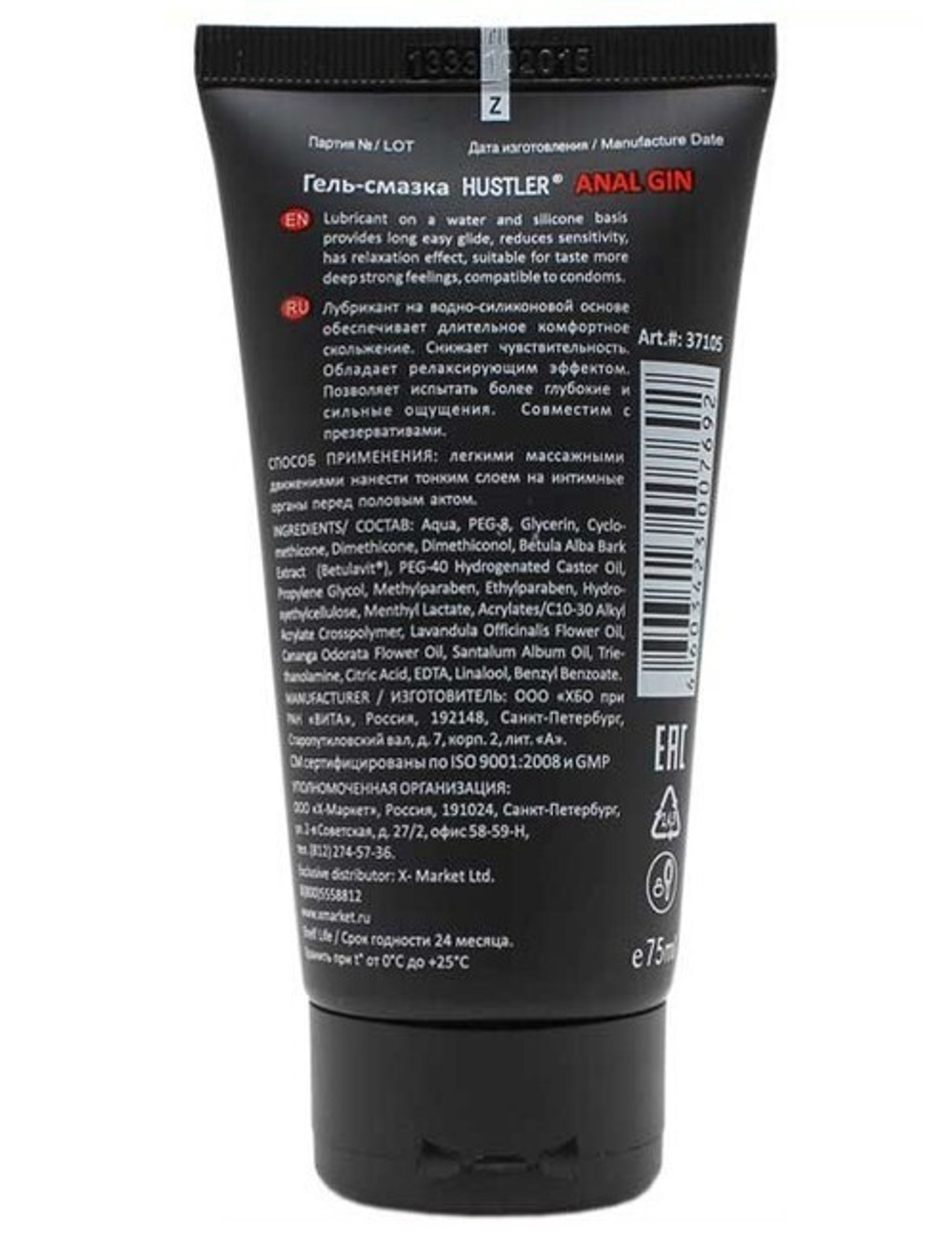 Гель-смазка ANALGIN, анальная, 75 мл